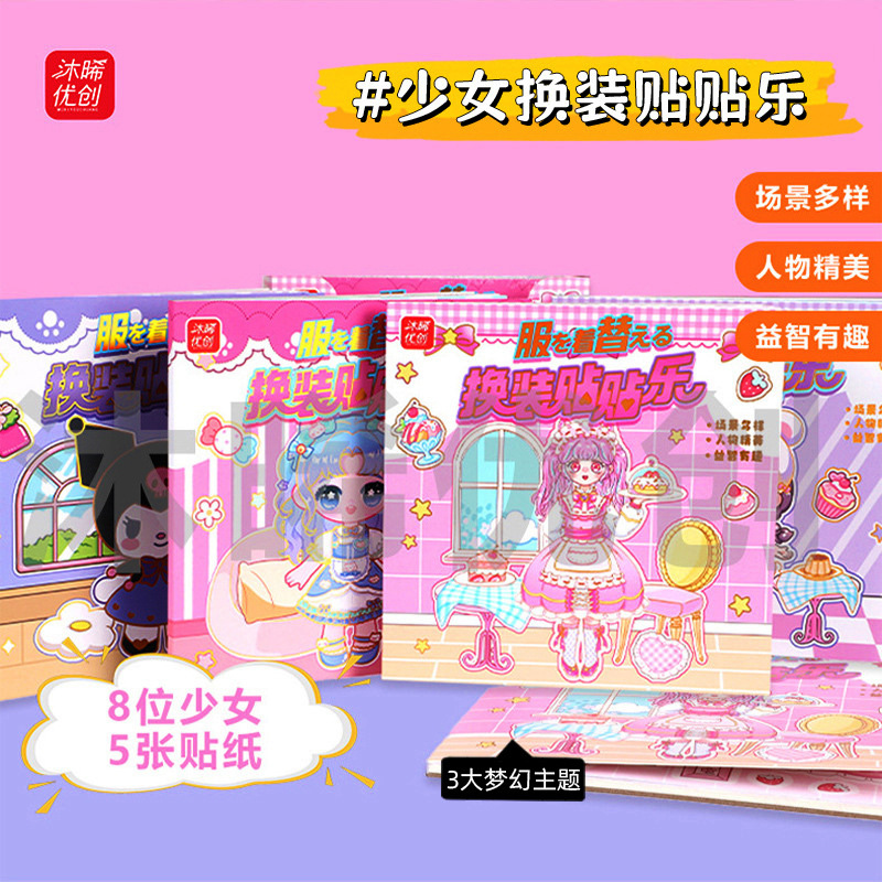 Mu Xi Dress-up Big notebook Sticker, Tiele Cartoon Girl Dress-up stickers, Cartoon girl outfit Creative matching toys