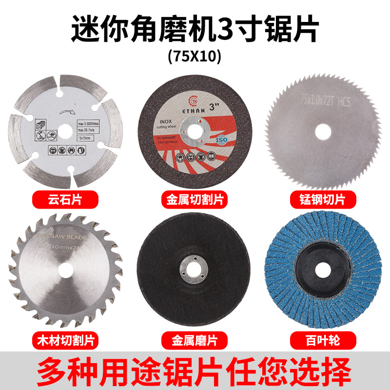 迷你3寸角磨机锯片切割片75mm锯片瓷砖木材金属砂轮磨片10mm内孔