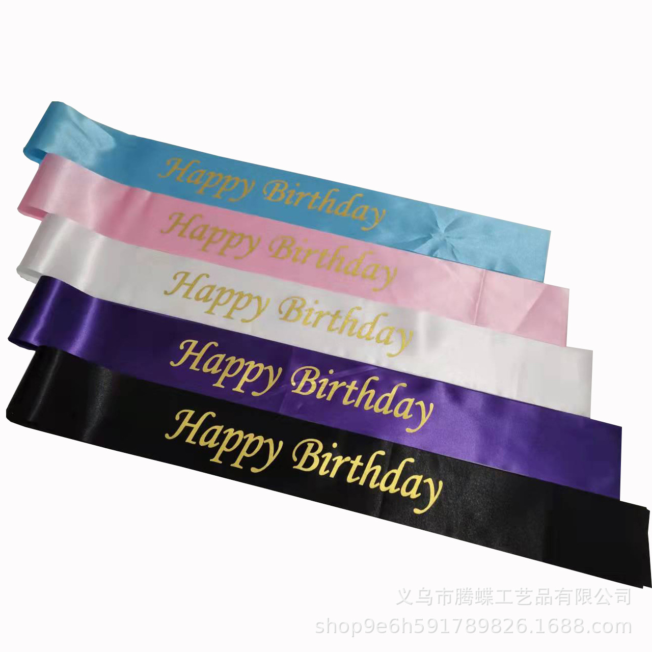 厂家批发生日派对肩带HappyBirthday肩带色丁布生日绶带礼仪带