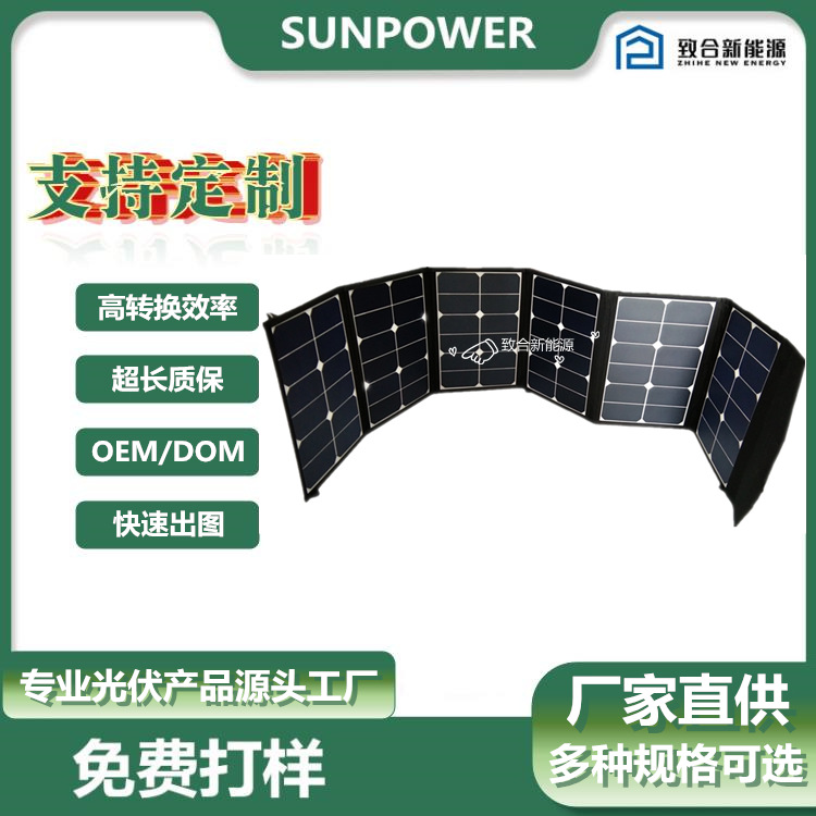 120W18V太阳能折叠包 sunpower充电器 单晶多晶可按要求
