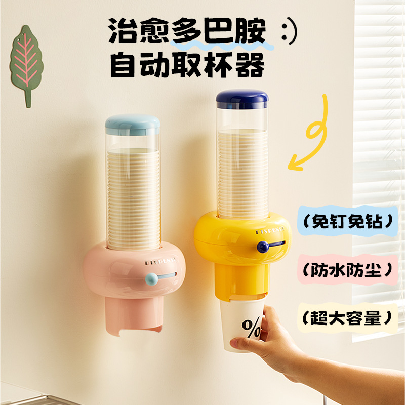 马卡龙滑动取杯器壁挂纸杯收纳置物架一次性取杯器饮水机纸杯架