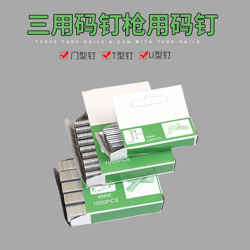 Nail ejector, air vent nail, straight nail, door nail, U-shaped hand nail, code nail, picture frame, carpenter's row nail, horse nail gun, binding gun