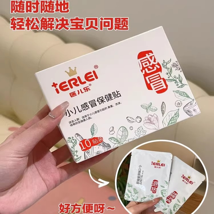 ERLEI医儿乐® 小儿保健贴系列健康保健贴婴儿保健贴产品图