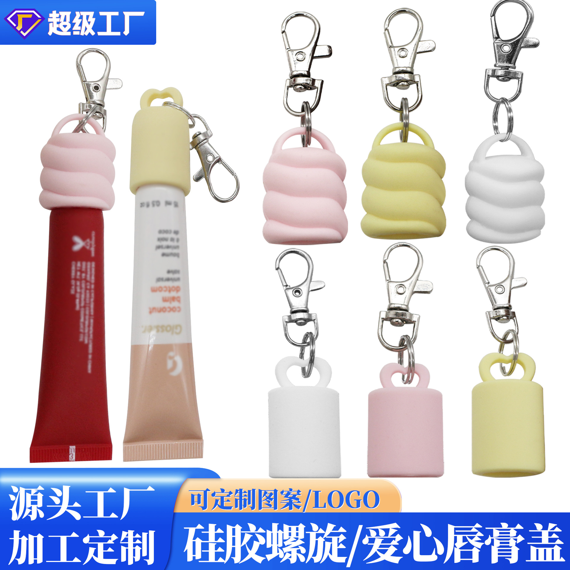 现货钥匙扣口红唇彩硅胶盖帽懒人便携唇膏替换扣帽挂饰厂家直销