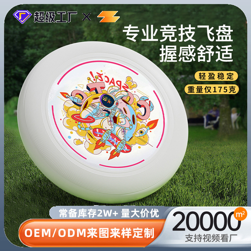 The 175g professional outdoor sports extreme flying disc is designed for adult and children's beginner competitions