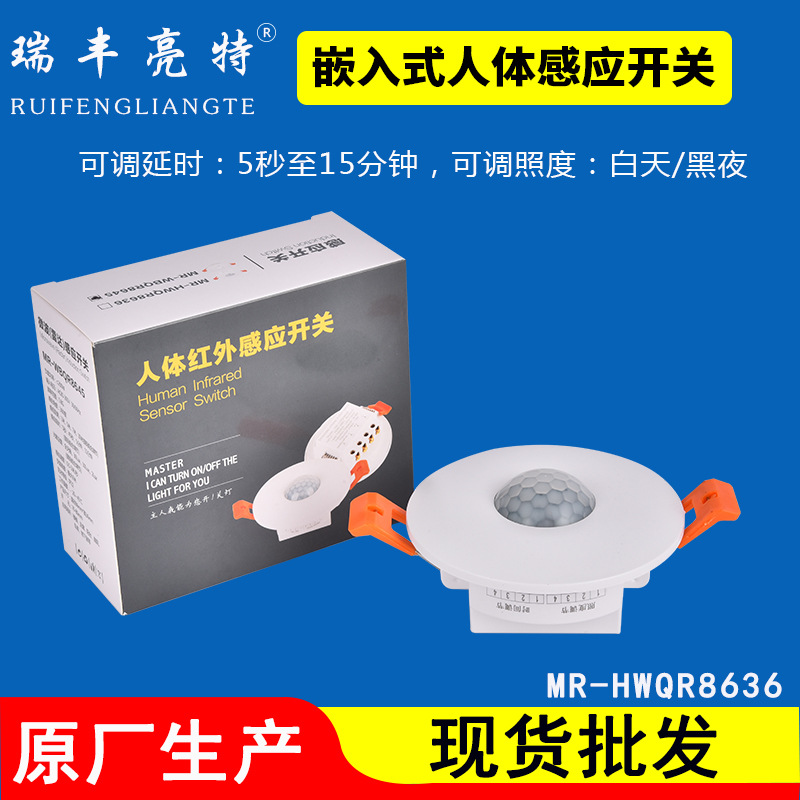 New 110-220V human body infrared sensor switch embedded concealed staircase PIR sensor Specification image