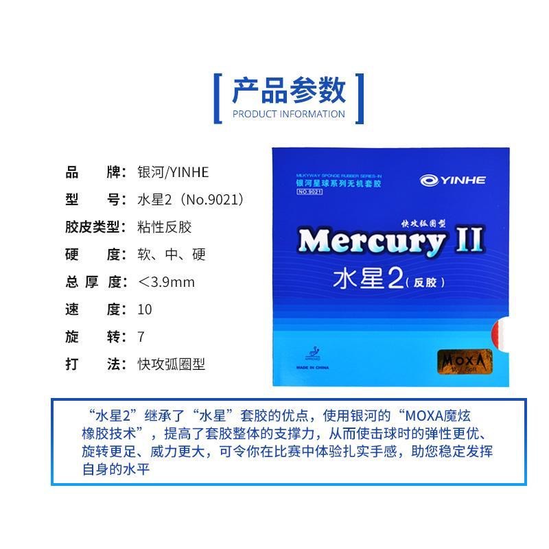 Genuine Galaxy YINHE Mercury 2nd generation table tennis rubber cover rubber for beginners to learn backhand table tennis racket rubber details Picture