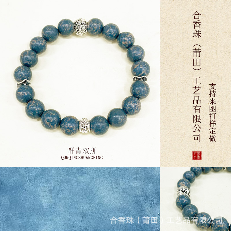 直播间热销原创设计中药合香珠手串DIY【群青双拼】手工文玩佛珠