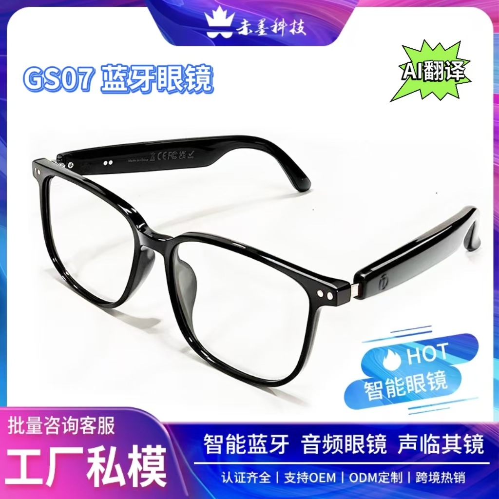 AI translation Smart Bluetooth Glasses GS07 for cycling, driving, listening to music, making calls, and changing light lenses for both indoor and outdoor factories