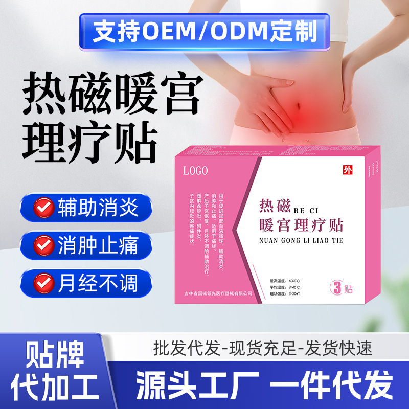 Customized Warm Uterus Patch, Warm Baby, Class II medical device, dysmenorrhea Far-infrared Health Care Plaster, Thermal Magnetic Warm Uterus Therapy Patch full figure