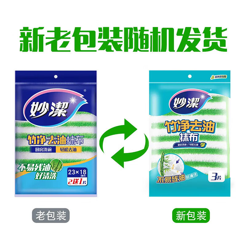 妙洁竹纤维洗碗布家用厨房吸水不易掉毛抹布不易沾油去油清洁毛巾产品图