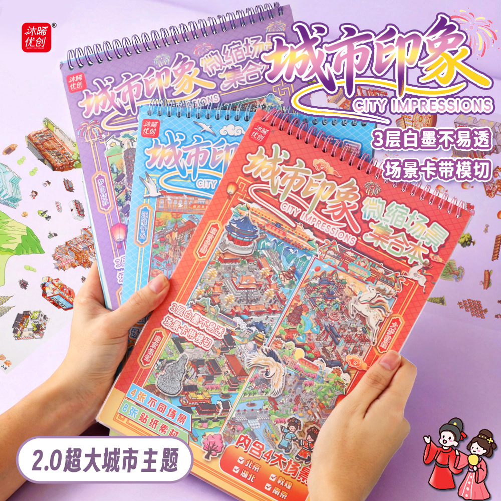 A collection of urban landscape stickers, featuring super-large 3D miniature scene stickers and children's handbook collage materials