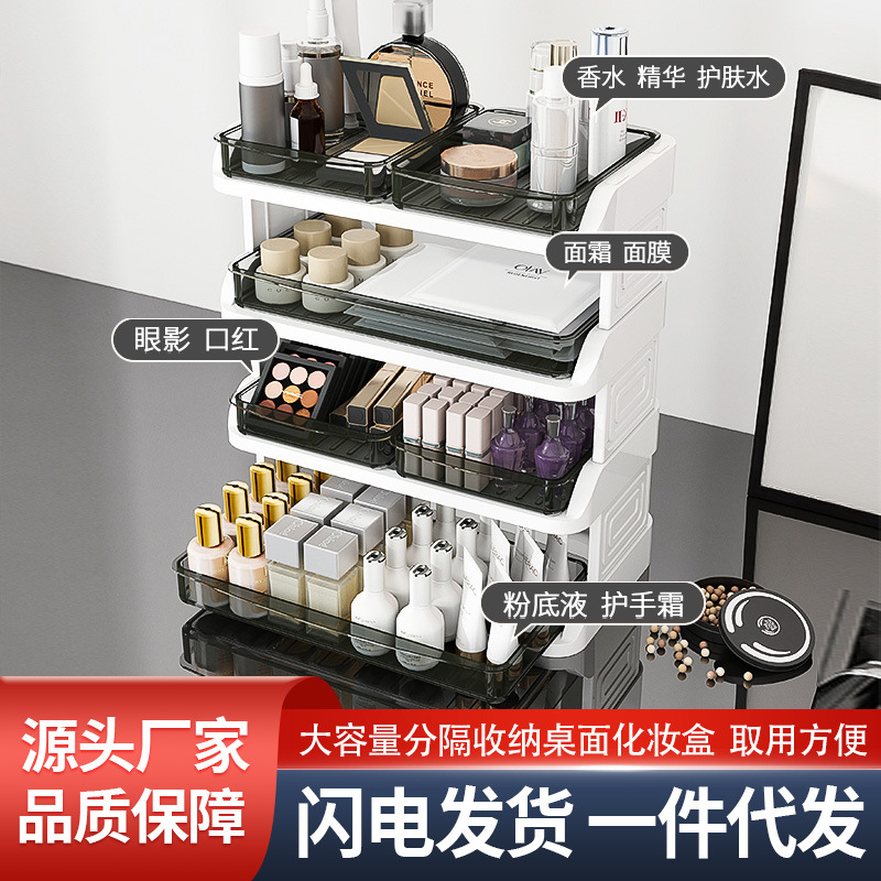 化妆品收纳盒桌面置物架宿舍储物盒多层大容量分层多功能收纳架