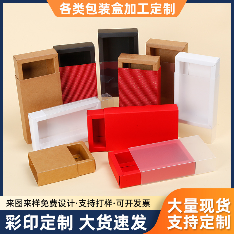 Rectangular kraft paper boxes, folding boxes, packaging boxes, color boxes, drawer boxes, wholesale gift boxes, empty boxes, custom accessories