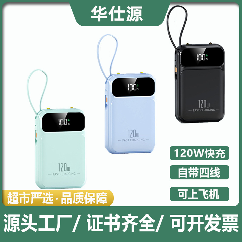 120W超级快充自带线迷你充电宝3C认证20000毫安移动电源定制logo