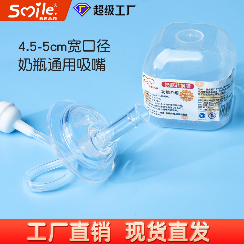 奶瓶转换嘴通用吸嘴防呛奶嘴宝宝喂养配件