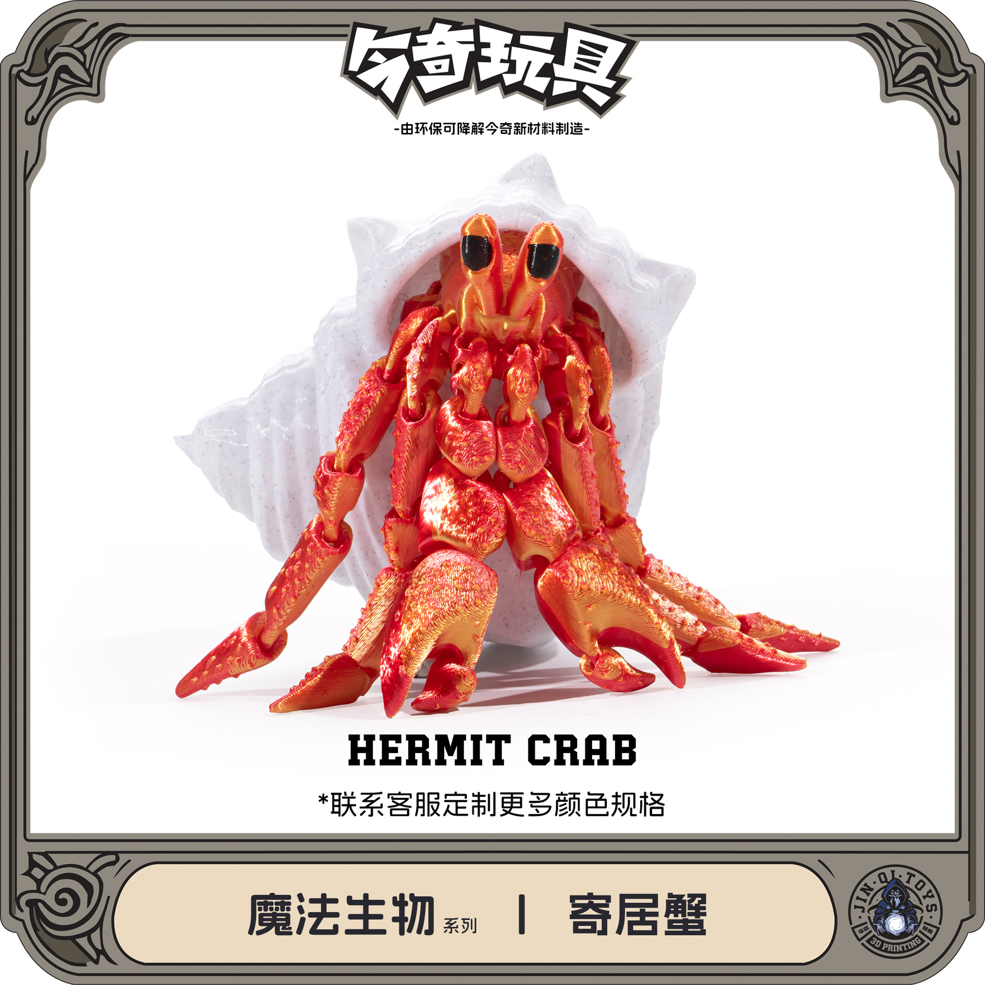 3D printed hermit crab detachable and movable one-piece joint figurine model, children's toy cross-border creative details Picture