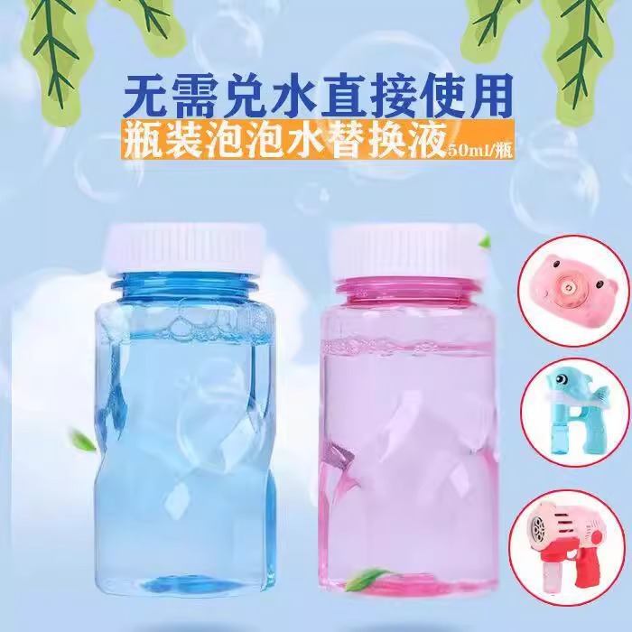 泡泡水补充液50毫升瓶子吹泡泡枪棒浓缩液补充小瓶装儿童玩具产品图