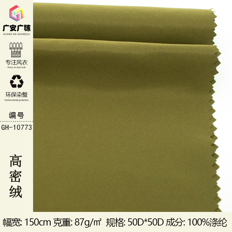 平纹消光绒感棉服面料50D棉感记忆时尚休闲外套羽绒服面料白底实物图