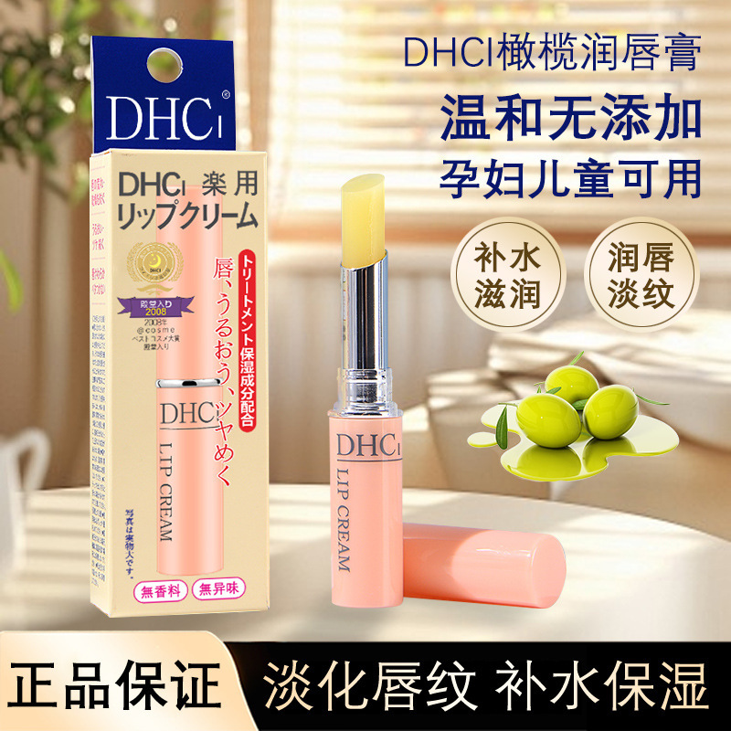 日本D/HCi护唇膏天然橄榄油淡化唇纹防干裂保湿滋柔润修护唇部
