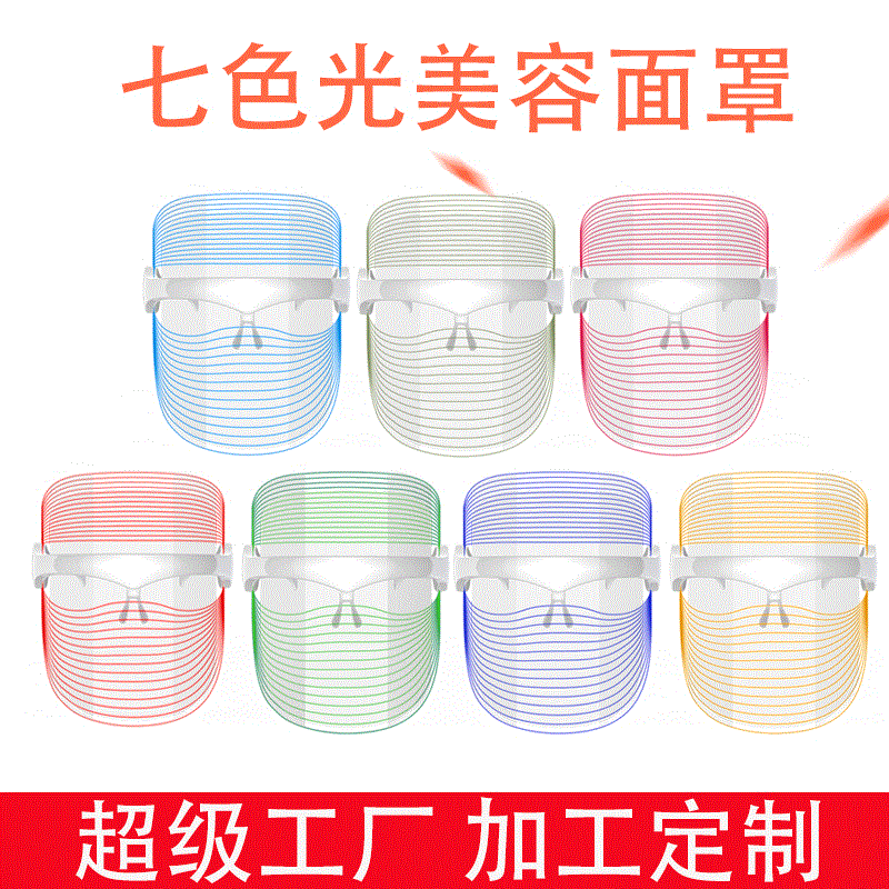 Photon skin rejuvenation device spectrometer cross-border hot seller, home facial color light beauty device LED 7-color beauty mask wholesale