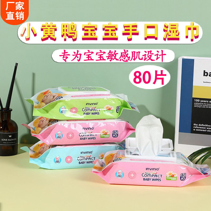 小黄鸭宝宝手口湿巾婴儿湿纸巾100抽纸巾包装