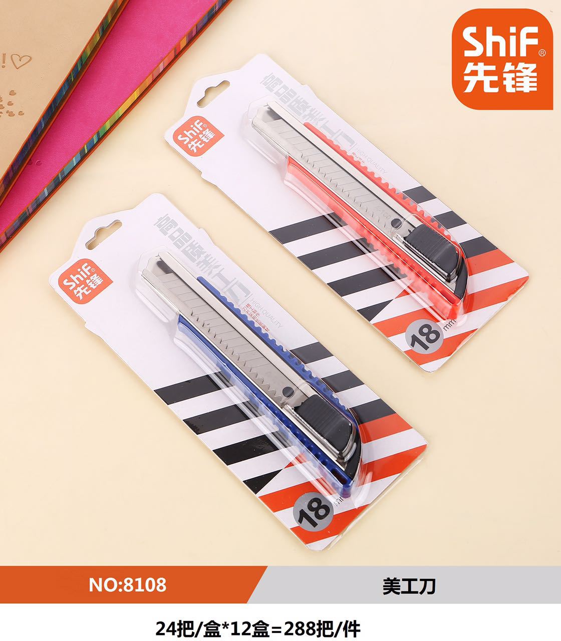 先锋shif8108塑料包金属刀壳红蓝双色插卡美工刀