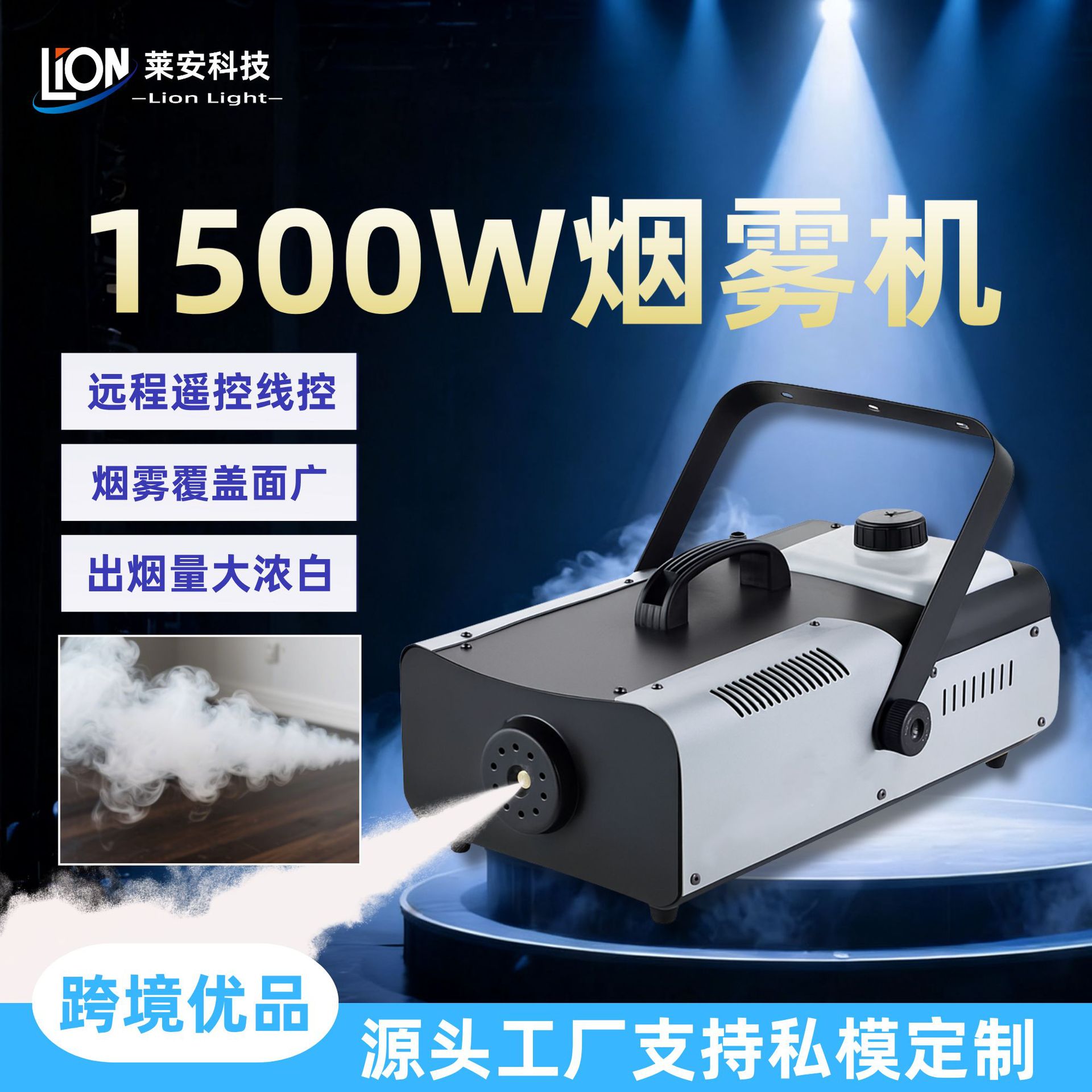 Customized 1500W high-power constant-temperature control smoke machine, professional stage special effects equipment, LED wedding performance smoke sprayer, multi-functional special effects for bars, KTVS, banquet halls and stage engineering full figure