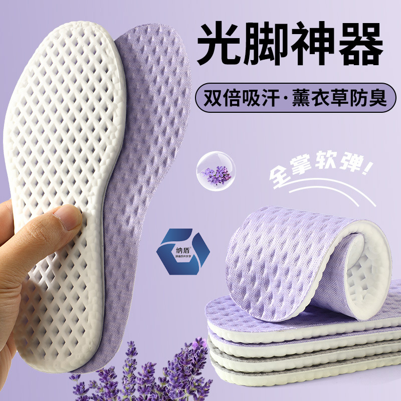 The insole is made of lavender, which is deodorizing, anti-odor, antibacterial, sweat-absorbing, breathable, highly elastic, shock-absorbing, comfortable for casual sports, and has a flat surface that feels like stepping on feces