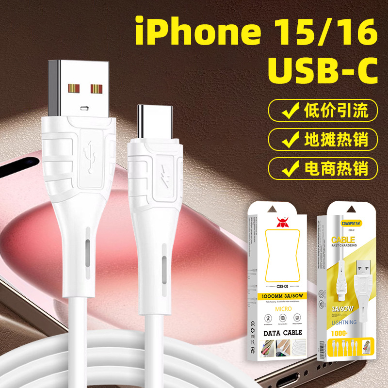 PVC线材适用苹果15数据线iPhone手机USB充电线3A60W超级快充线