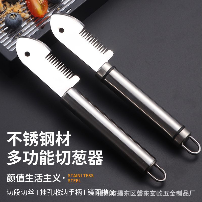 不锈钢切葱器切葱刀切丝器切葱花葱丝刀多功能刮丝刀厨房小工具
