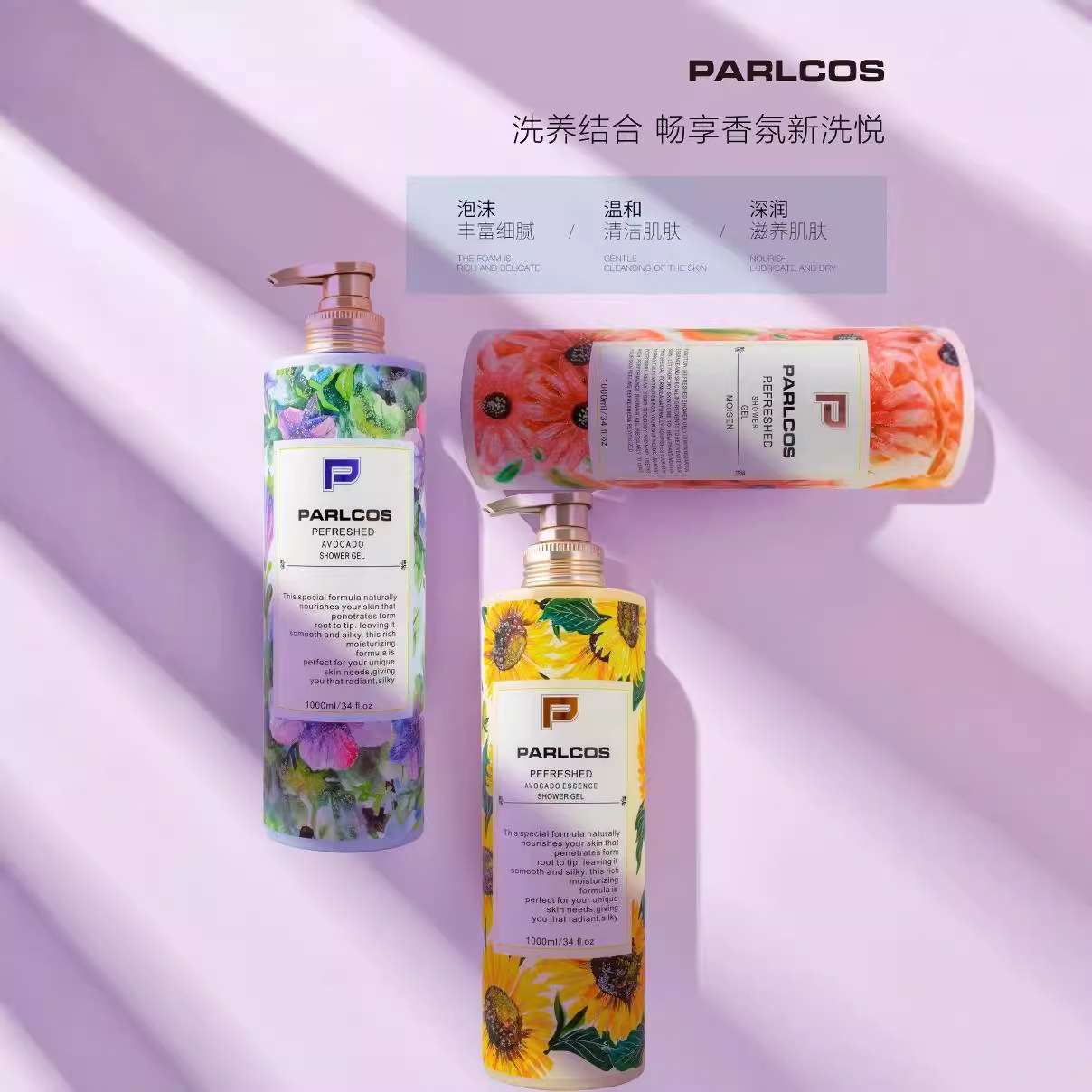 时尚高级感芭图斯致臻精华香水保湿滋润肌肤易冲洗持久留香沐浴露