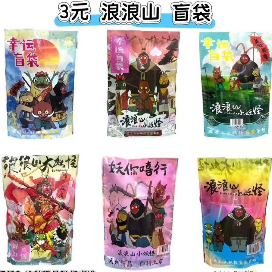 惊喜盲袋儿童一元抽奖大礼包便宜盲盒摆地摊学校小学生小卖部玩具