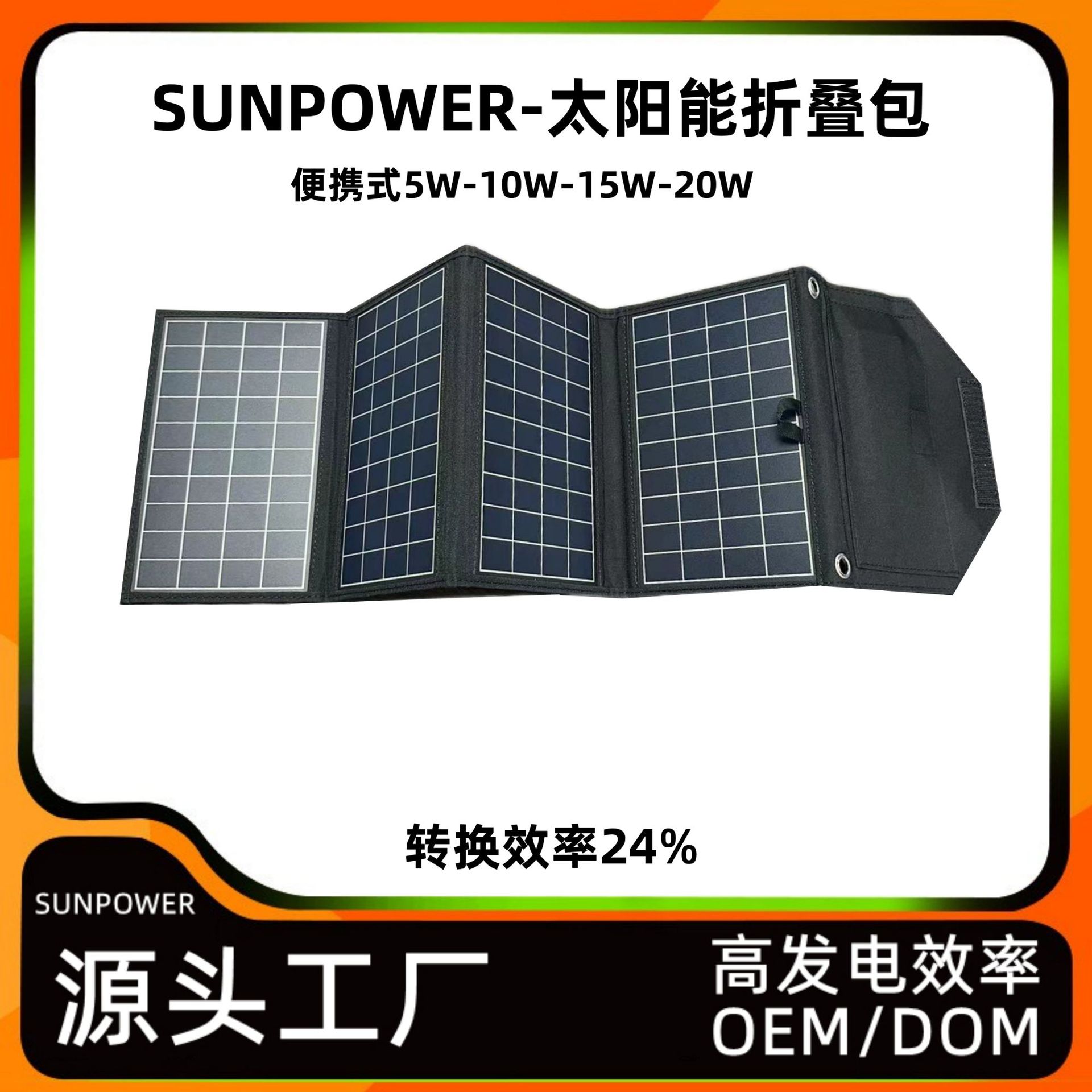 太阳能折叠包太阳能板SUNPOWER单晶硅贴片太阳能板迷你便携