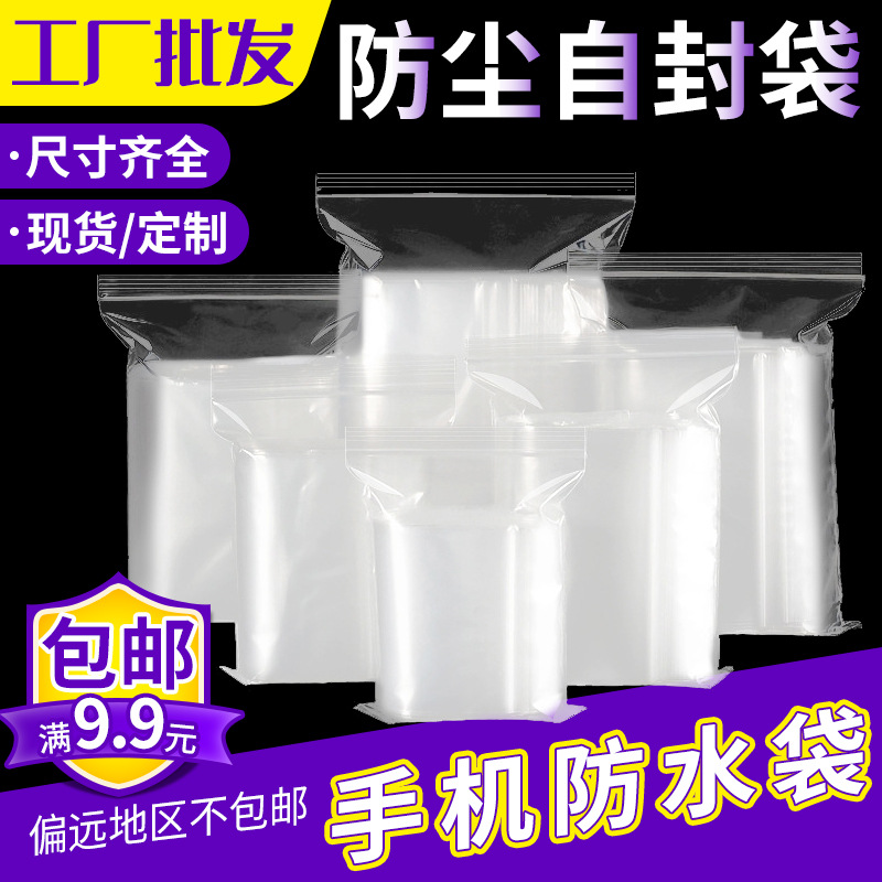 手机防水袋透明pe自封袋加厚可触屏封口袋塑一次性塑封隔离密封袋