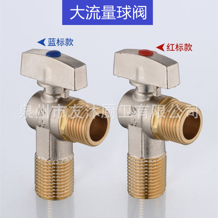 球芯大流量三角阀家用燃气热水器壁挂炉角阀冷热球阀4分6分进水阀