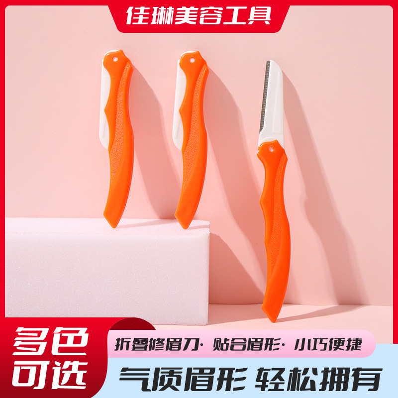 折叠式多支修眉刀组合不锈钢刀片锋利剃眉刀带保护网型刮眉刀
