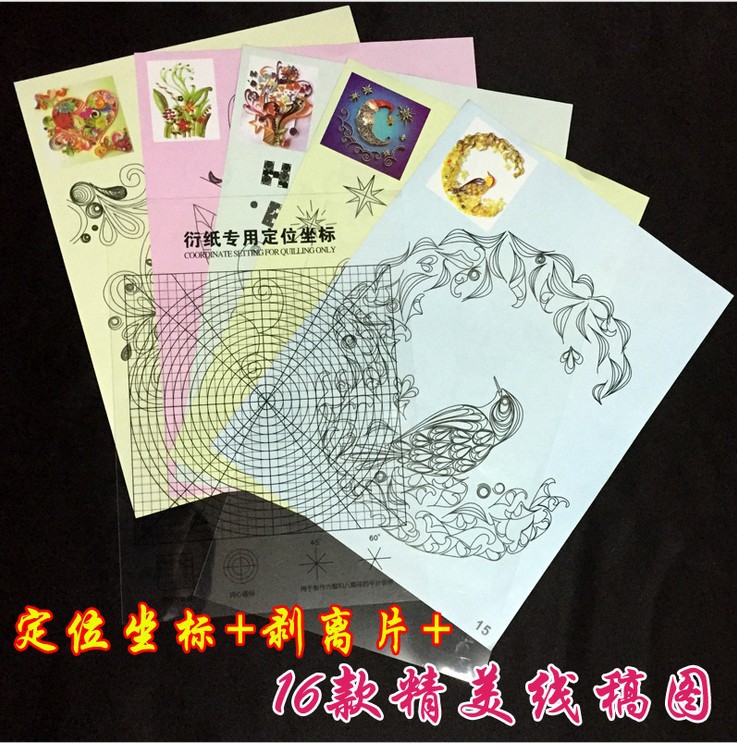16款精美线稿图+衍纸定位坐标+剥离片，衍纸线稿图，衍纸图纸产品图