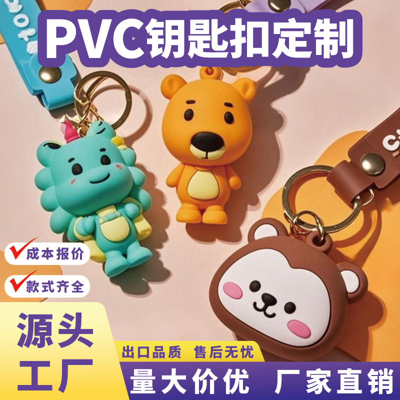 High-end custom cute cartoon mascot keychains, PVC soft rubber silicone decorative keychains, car keys