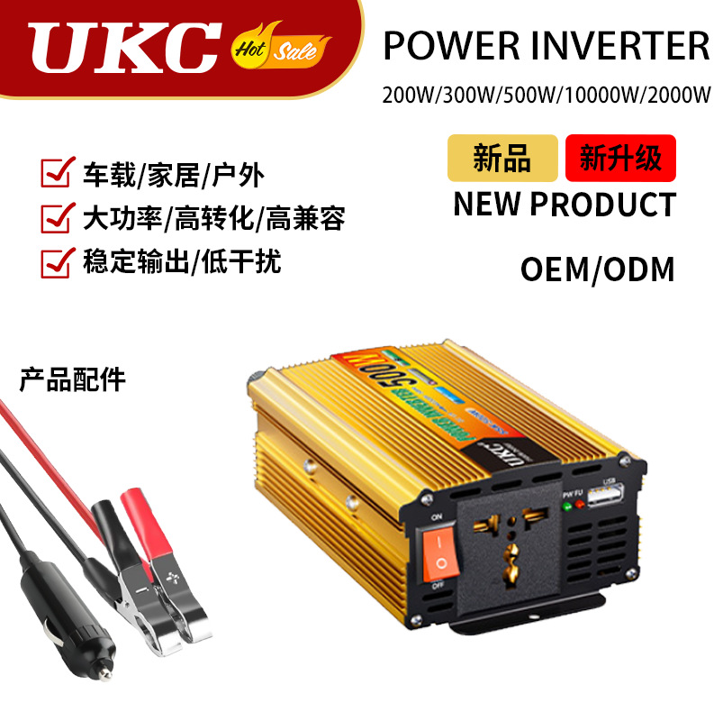UKC全新修正弦逆变器12V~60V转220V汽车变压器太阳能车载逆变器