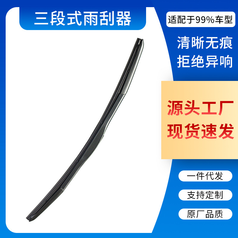 雨刮器雨刮片多款车型适配代发车载雨刷雨刷器雨刷片高碳钢材质                               