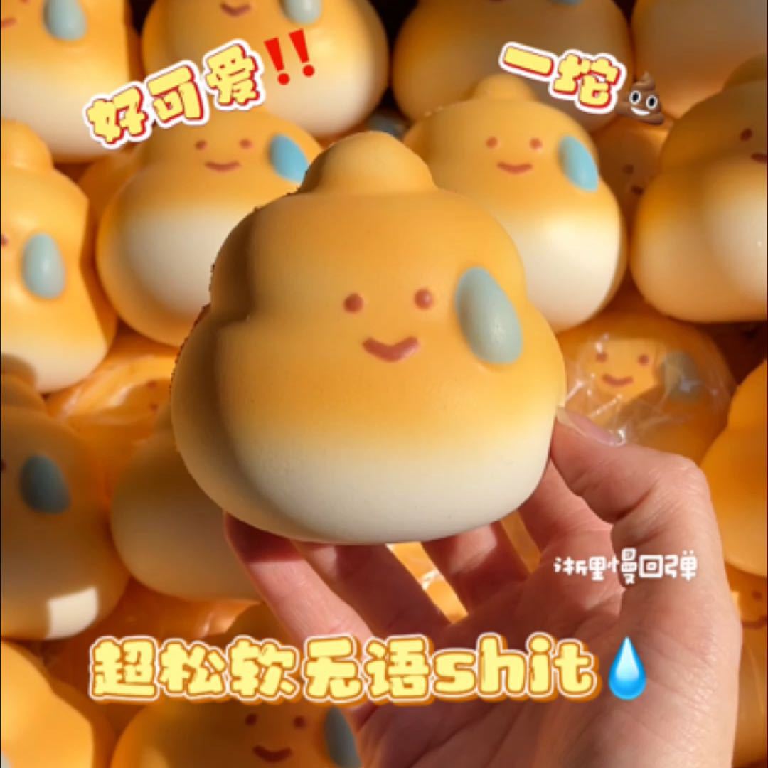 The best-selling super soft and silent poop cloud, slow rebound, stress-relieving and venting, the pinching toy, pinching fun, cute for children
