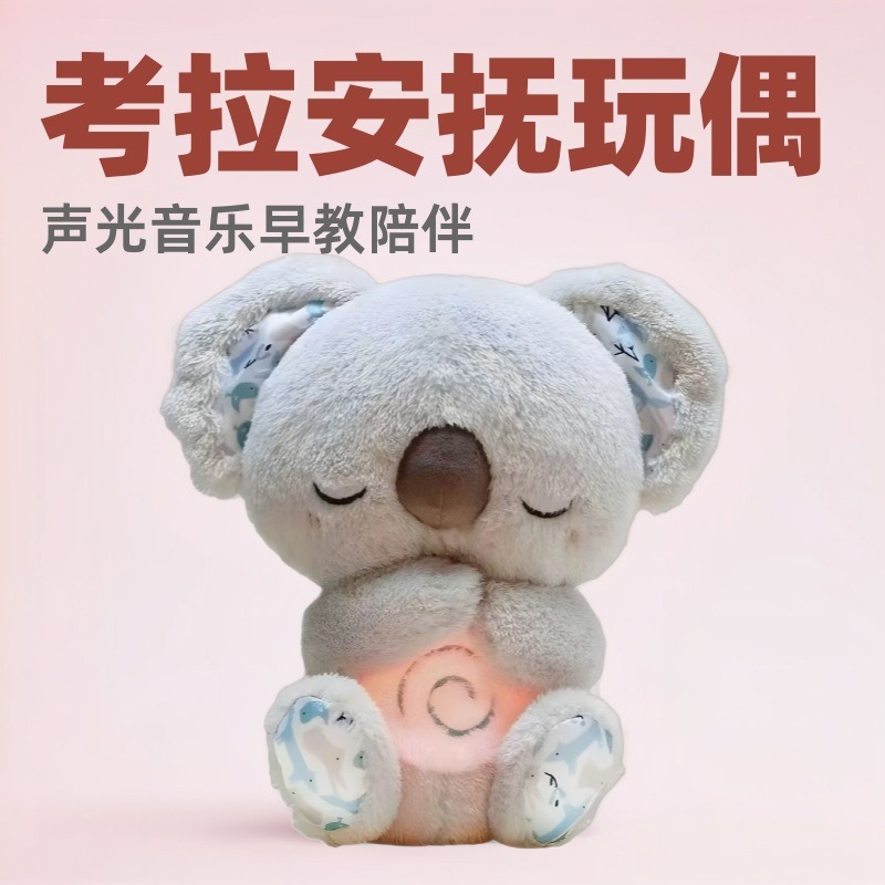 跨境爆款会动耳朵考拉新款五档调节呼吸发光安抚宝宝玩偶公仔玩具