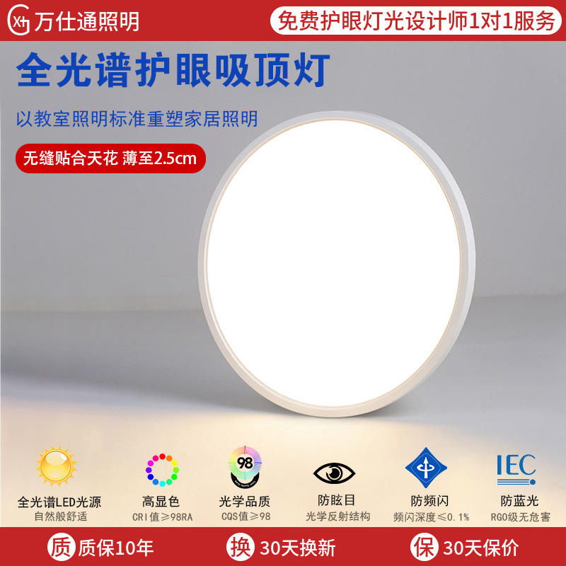 Full-spectrum ceiling lamp, eye-protecting, ultra-thin children's room, bedroom lamp, seamless living room lamp, Zhongshan lighting fixtures, main light