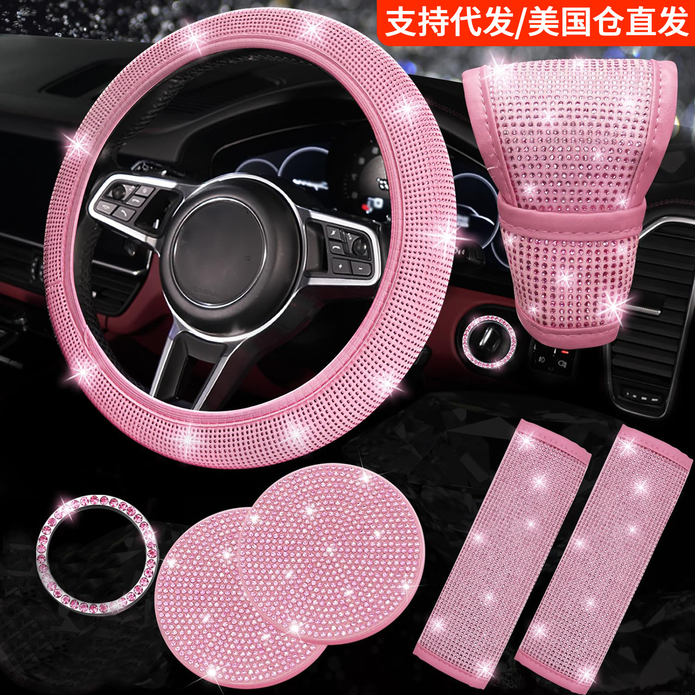 汽车钻石方向盘套 闪亮水钻的安全带套 汽车杯杯垫 跨境多套组合                             