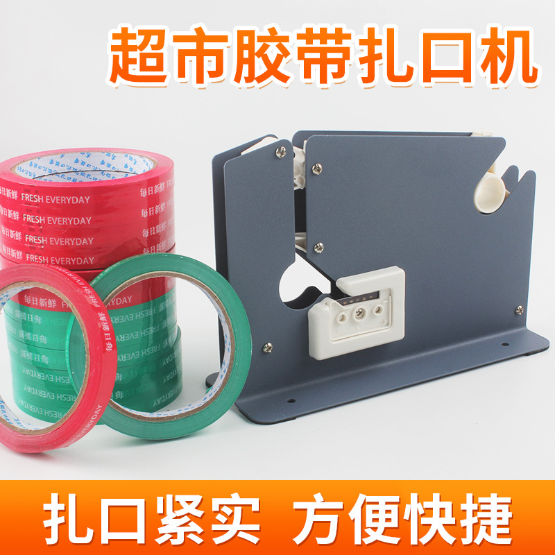 Supermarket vegetable tape strapping machine, plastic bag sealing machine, tape strapping machine, K8 sealing machine, manual vegetable strapping tools for fresh food stores, convenience store bulk weighing goods bag strapping tools, simple fruit and vegetable strapping equipment
