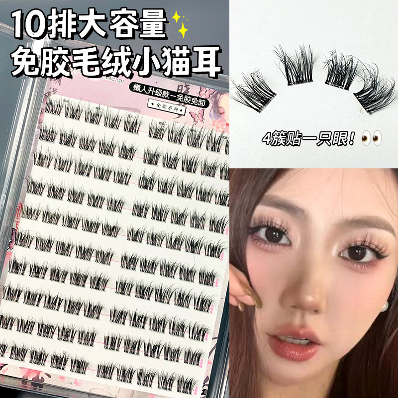 免胶小猫耳假睫毛5D单簇自然浓密睫毛膏美妆工具