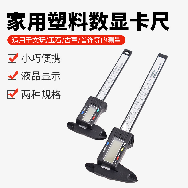 Factory direct sales of 150mm digital display calipers, jewelry and cultural relic measuring tools, high-strength plastic electronic vernier calipers details Picture