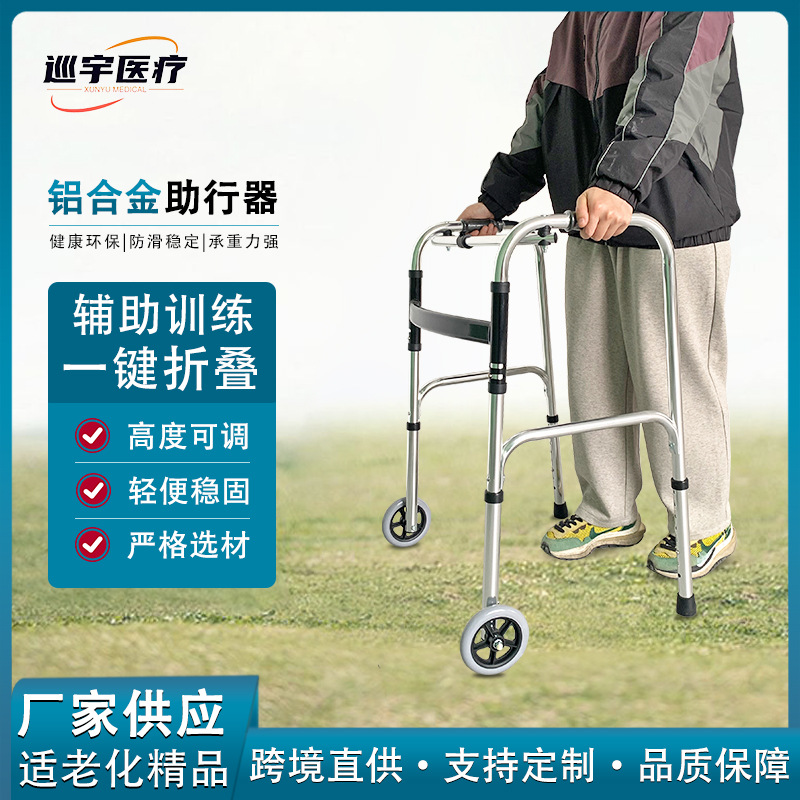 轻便折叠铝合金助行器带轮老年人带轮四脚康复辅助行走器厂家定制
