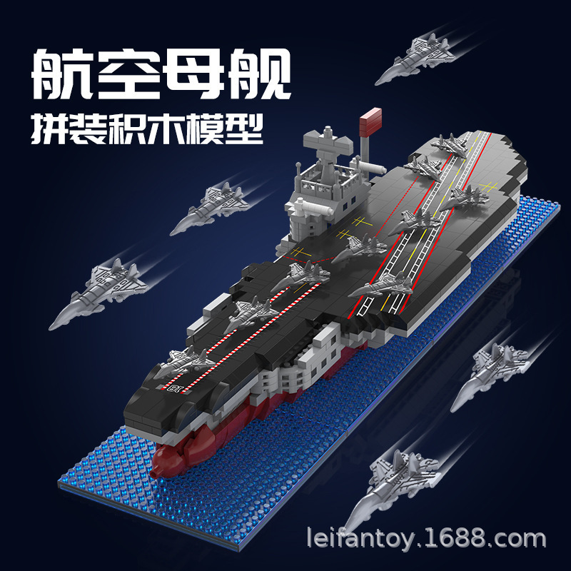 兼容乐高积木航母辽宁号大型航空母舰福建舰益智拼装玩具男孩礼物
